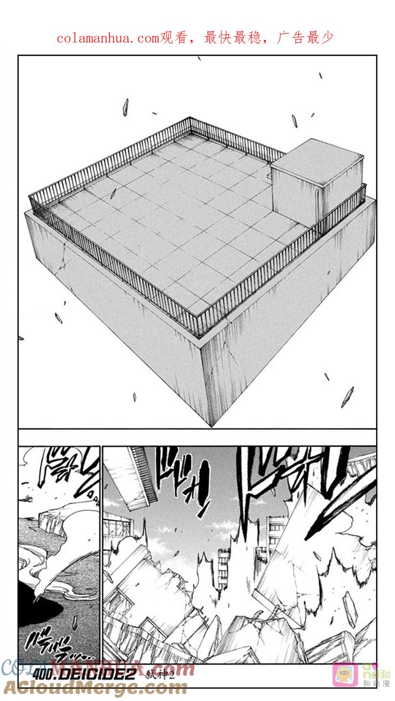 死神_境·界 第400话 第1页
