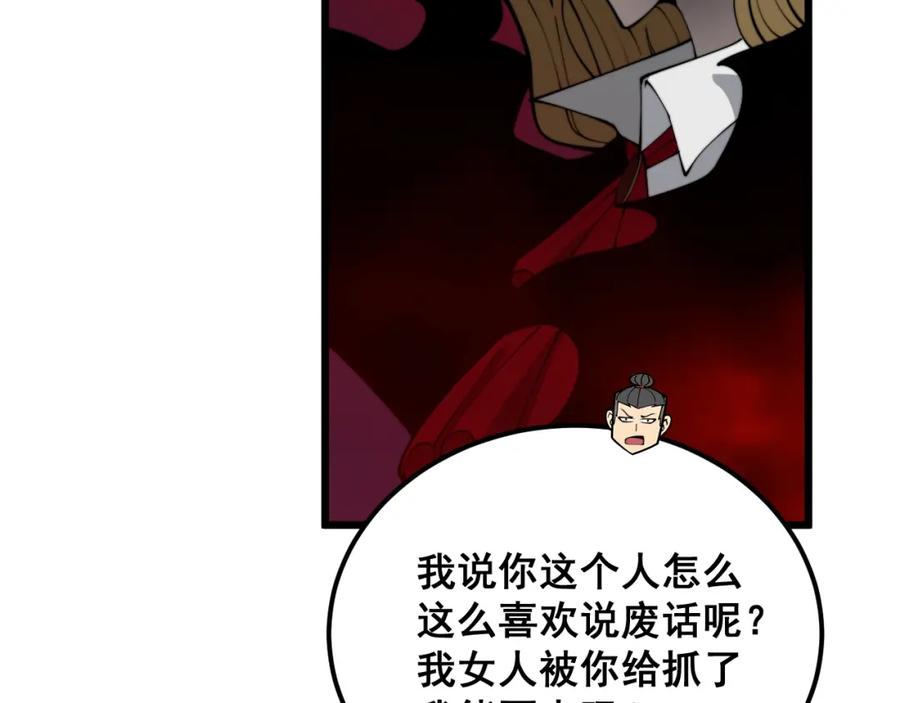 毒手巫医 第399话 大宝刀 第35页