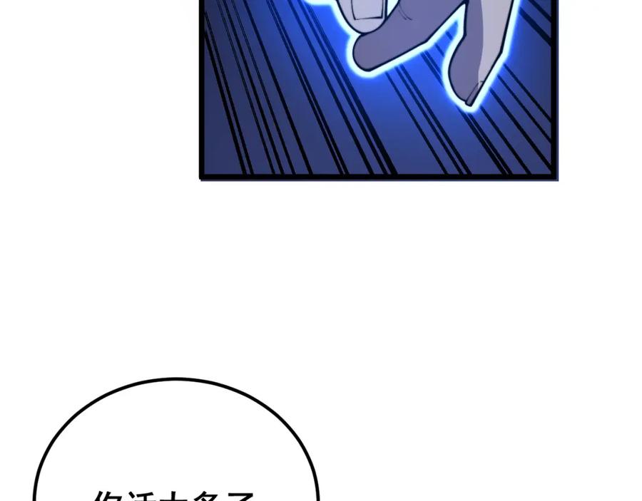 毒手巫医 第399话 大宝刀 第88页
