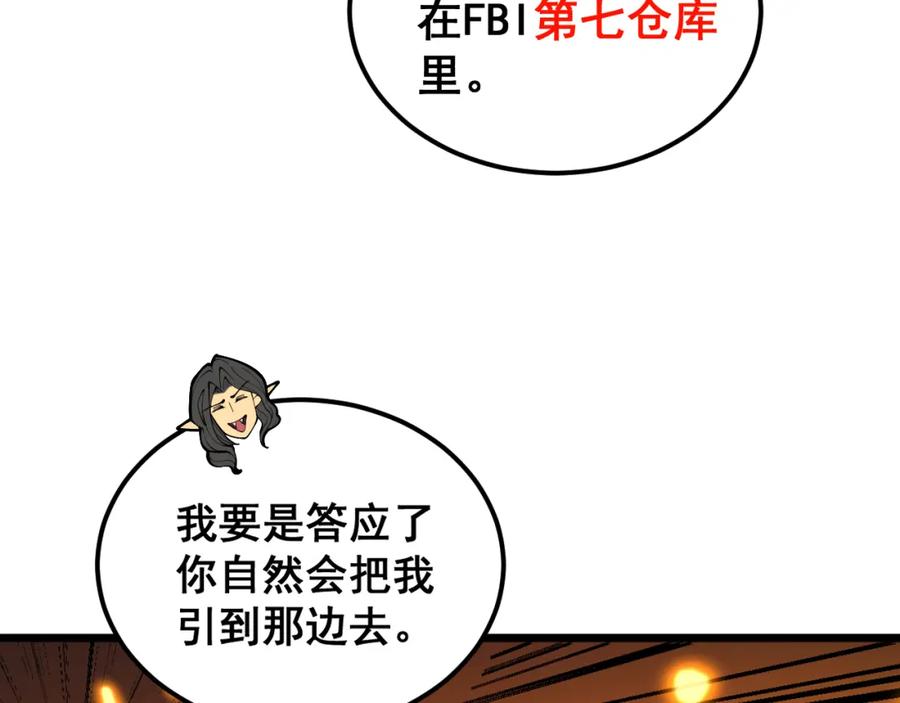 毒手巫医 第399话 大宝刀 第58页