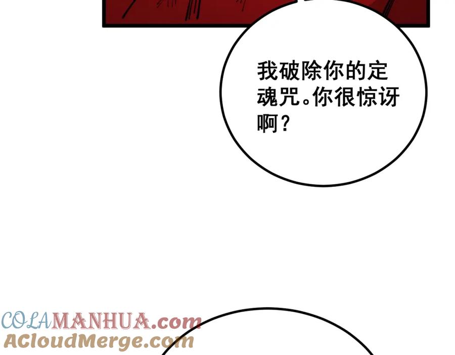 毒手巫医 第399话 大宝刀 第117页