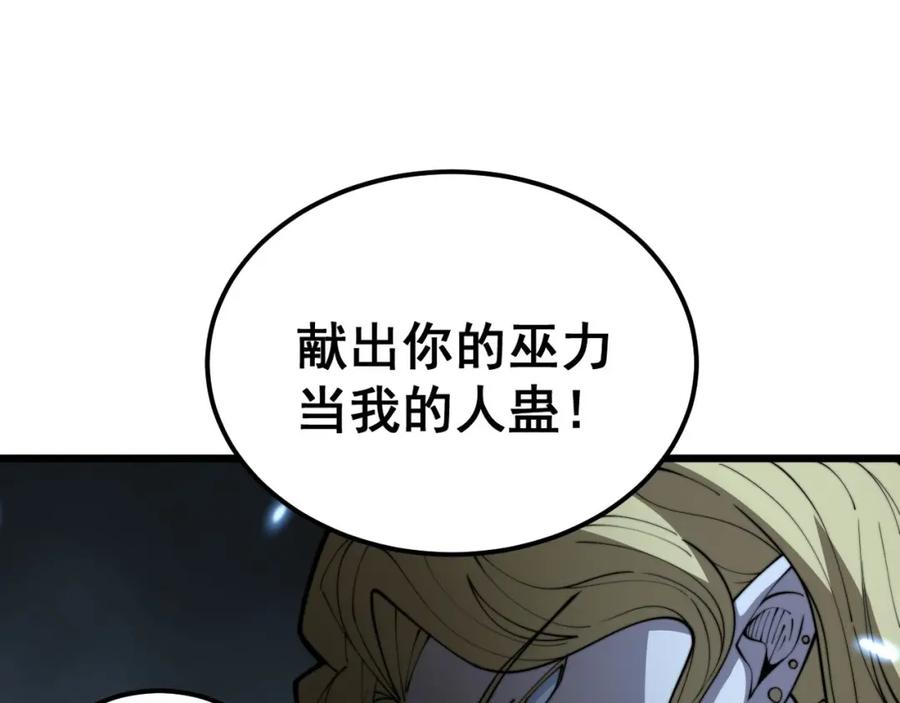 毒手巫医 第400话 破茧成蝶 第152页