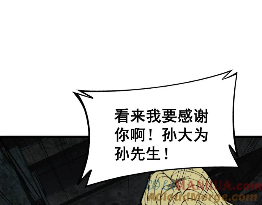 毒手巫医 第400话 破茧成蝶 第149页