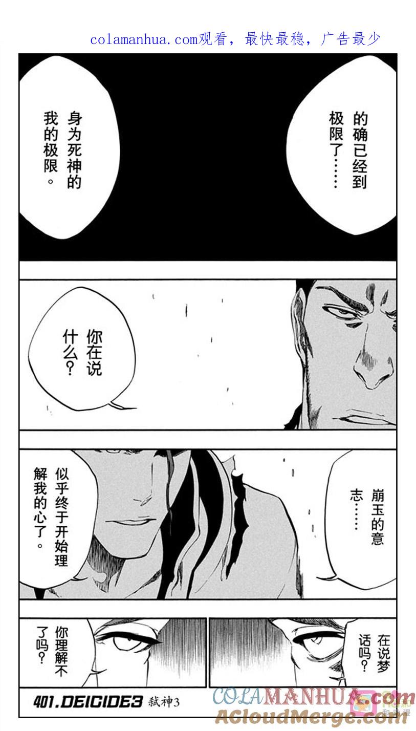 死神_境·界 第401话 第1页
