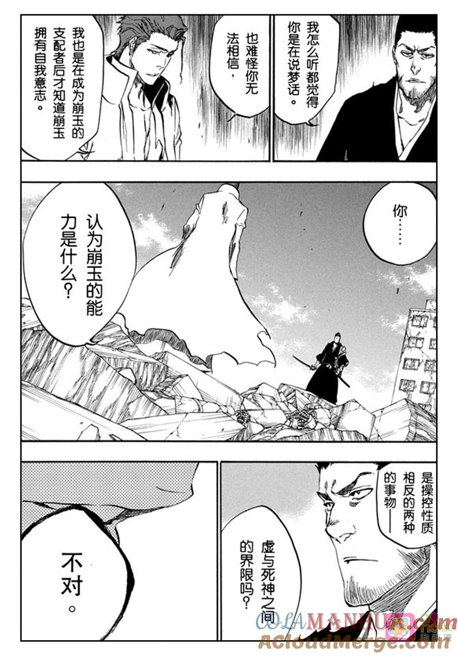 死神_境·界 第401话 第3页