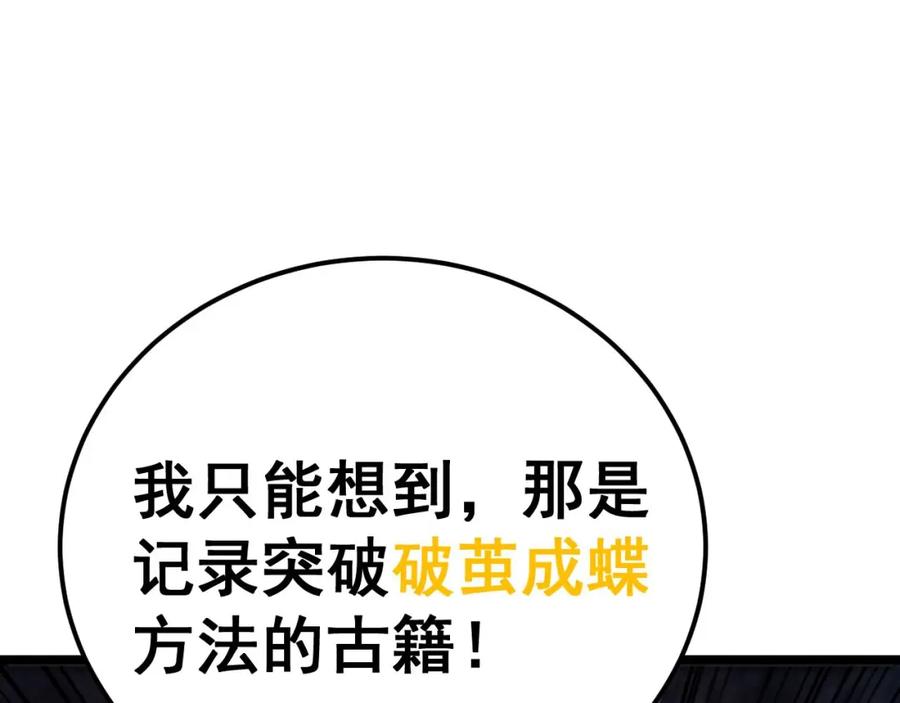 毒手巫医 第400话 破茧成蝶 第48页
