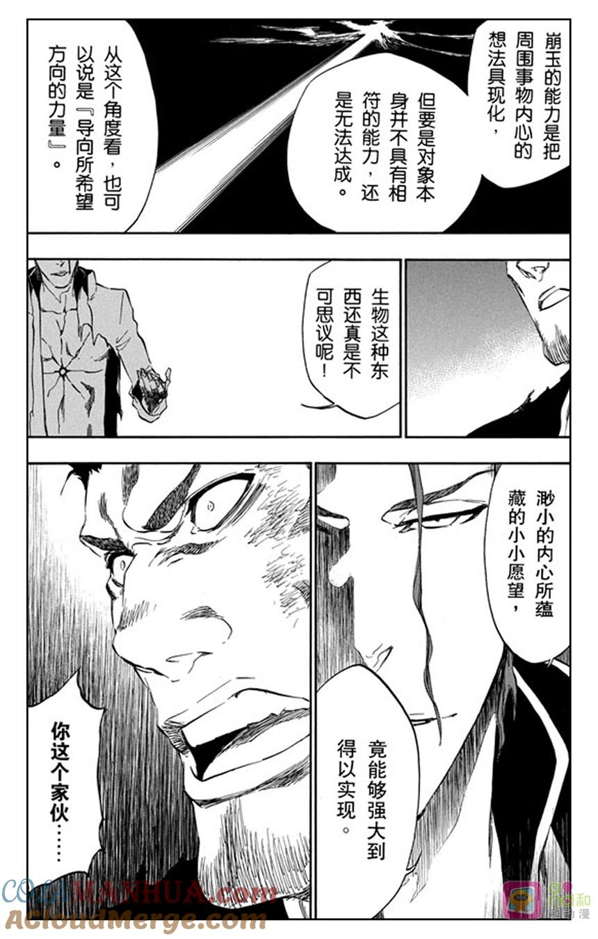 死神_境·界 第401话 第9页