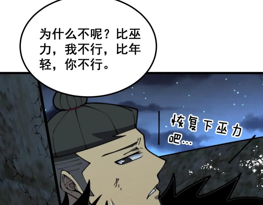 毒手巫医 第400话 破茧成蝶 第106页
