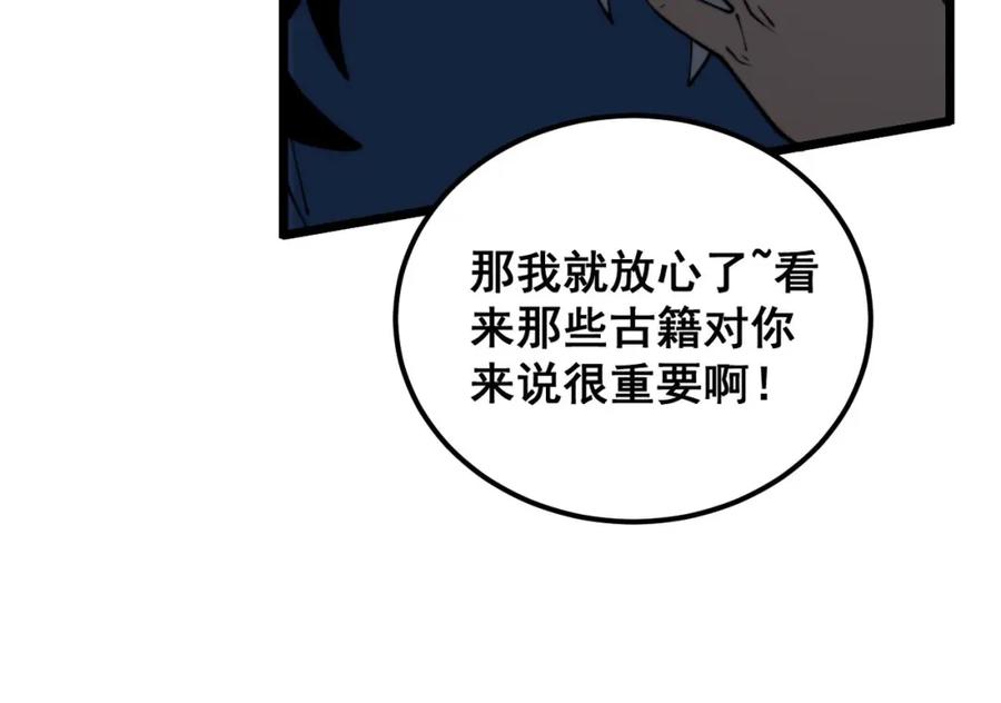 毒手巫医 第400话 破茧成蝶 第47页
