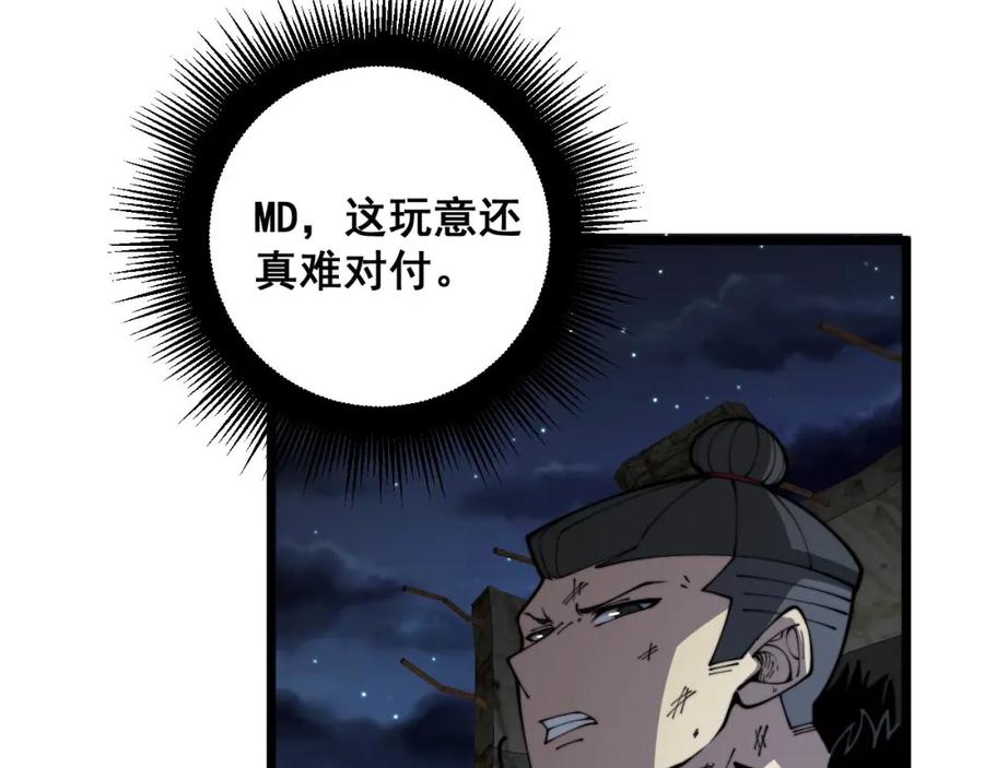 毒手巫医 第400话 破茧成蝶 第35页