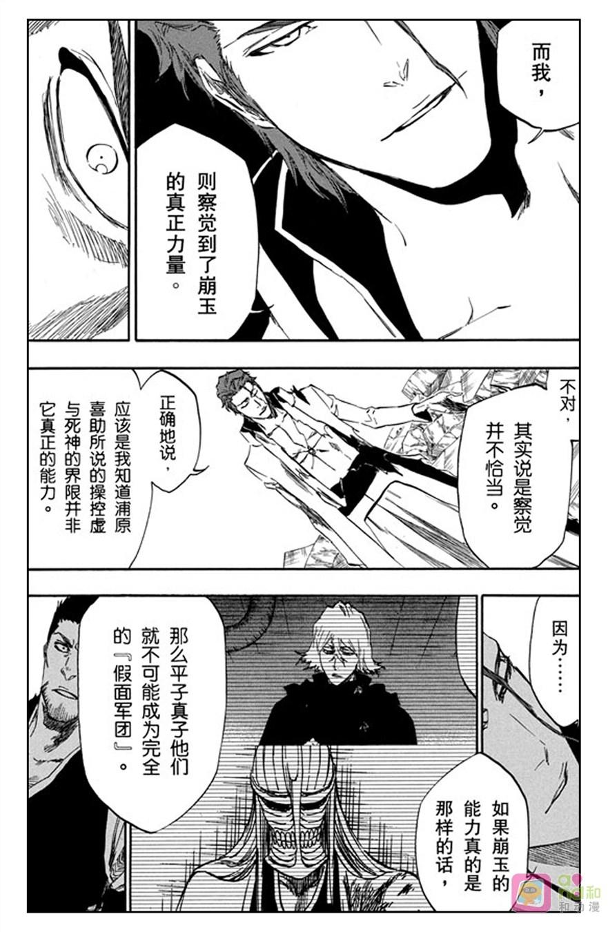 死神_境·界 第401话 第6页