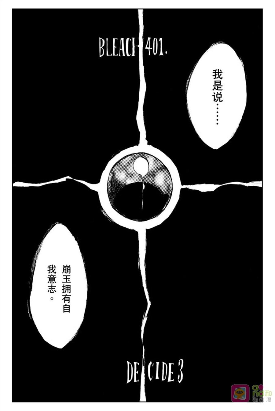 死神_境·界 第401话 第2页
