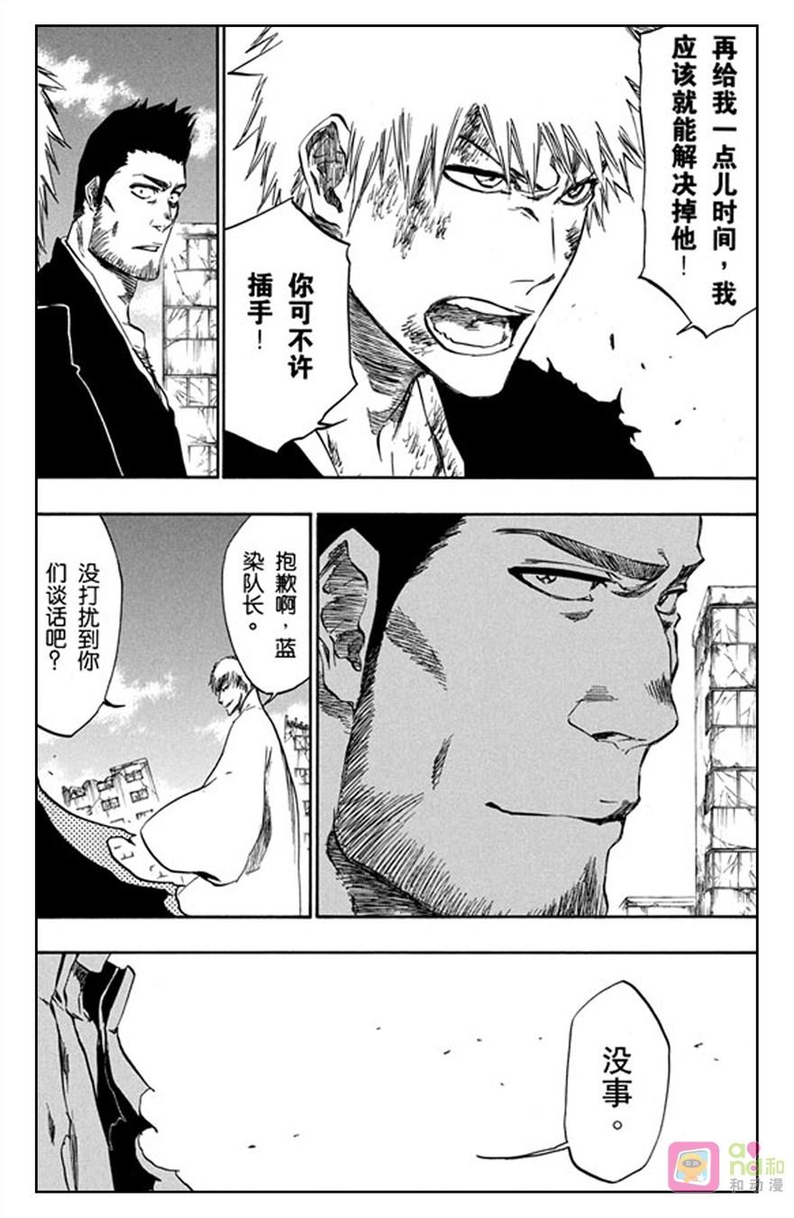 死神_境·界 第401话 第14页