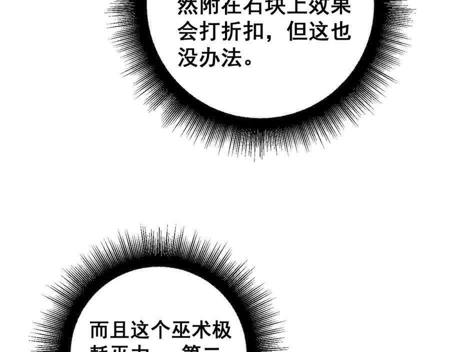 毒手巫医 第400话 破茧成蝶 第83页