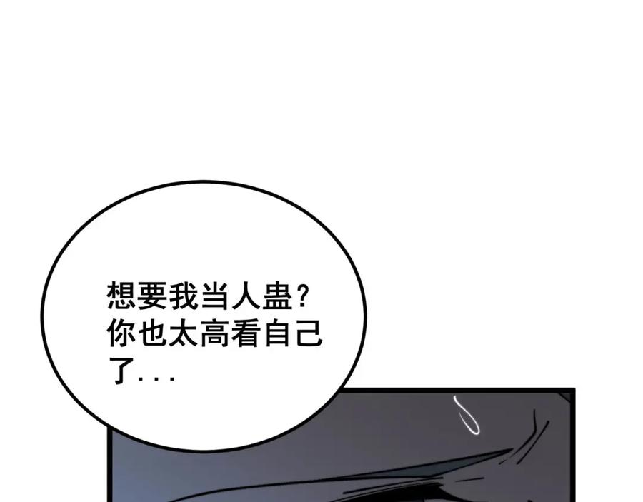 毒手巫医 第400话 破茧成蝶 第155页