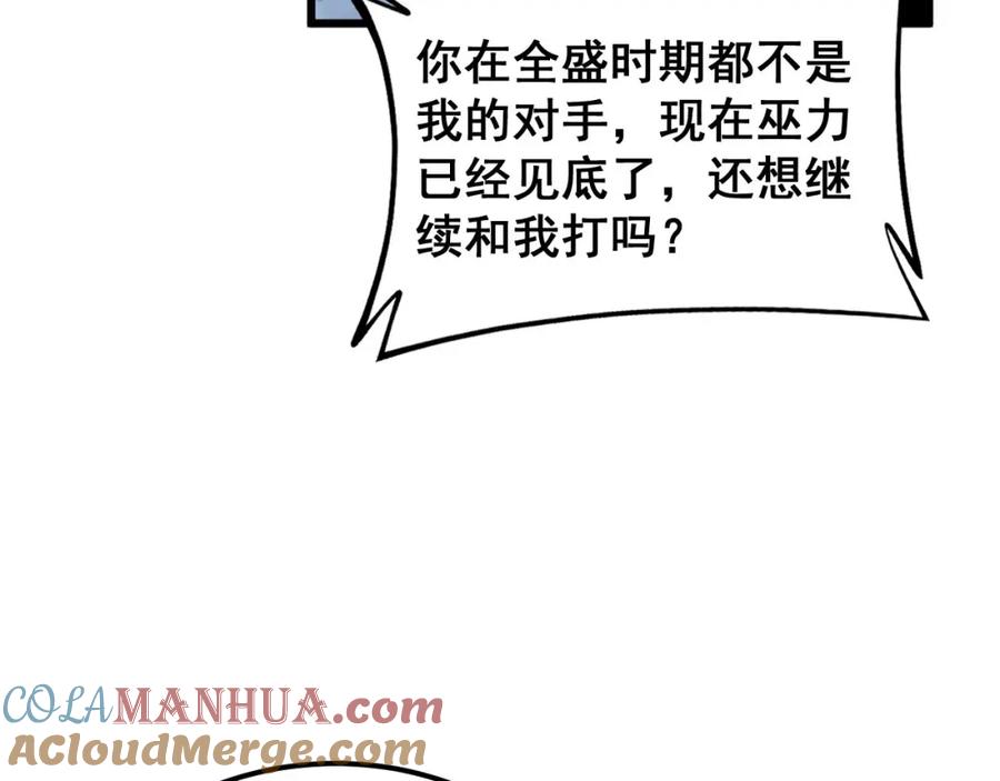 毒手巫医 第400话 破茧成蝶 第105页