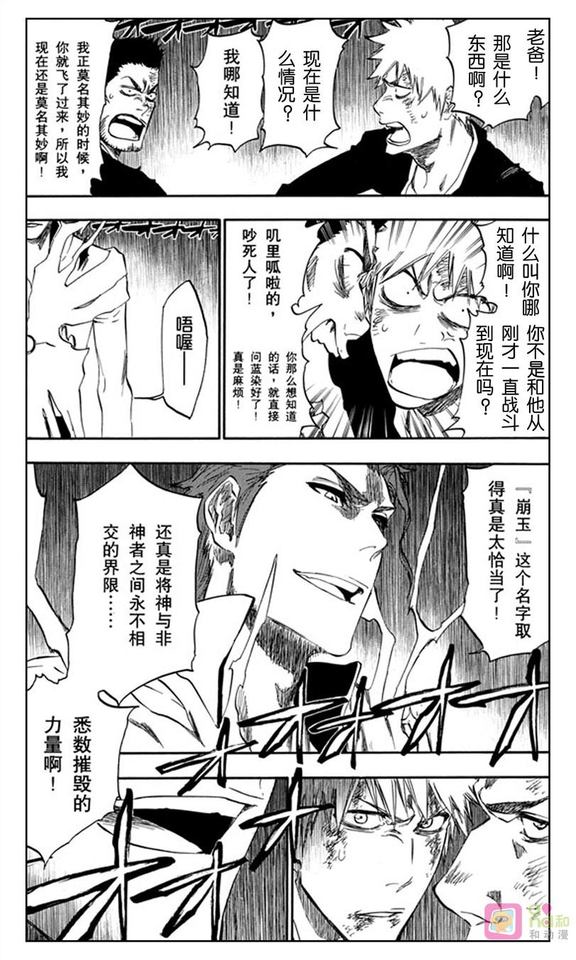 死神_境·界 第401话 第16页