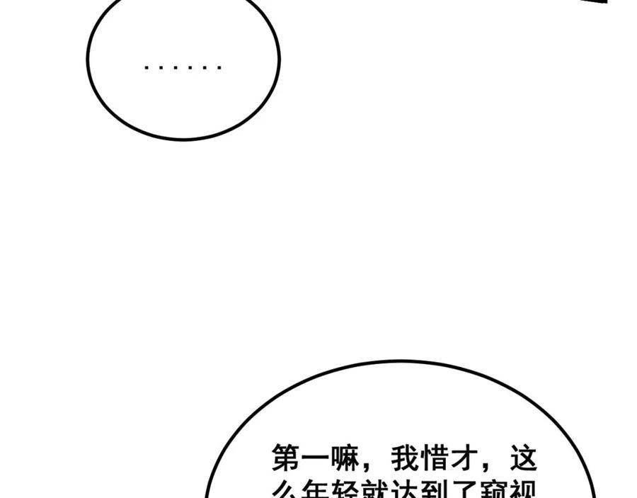 毒手巫医 第400话 破茧成蝶 第43页