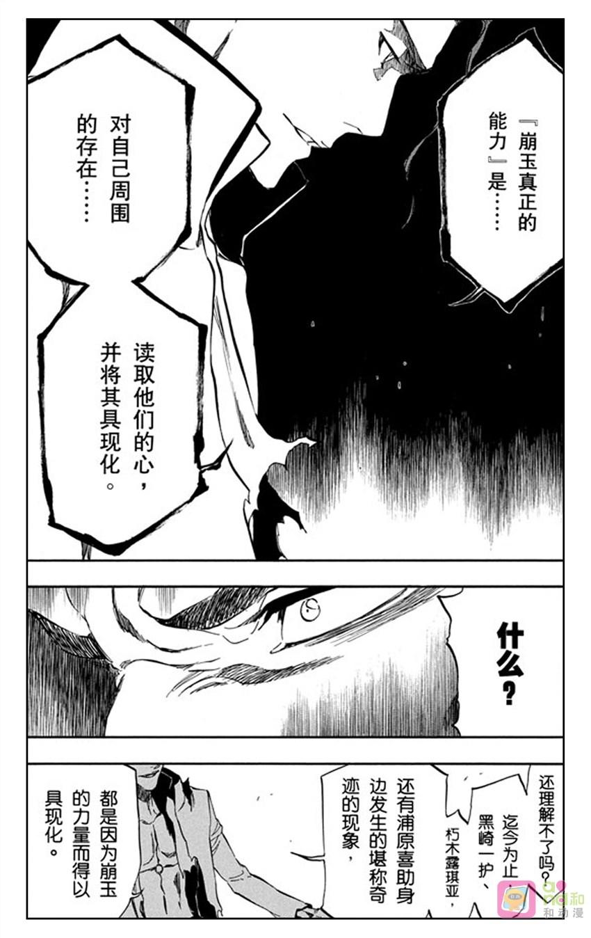 死神_境·界 第401话 第4页