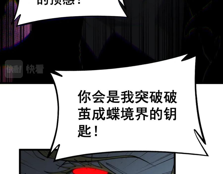 毒手巫医 第400话 破茧成蝶 第146页