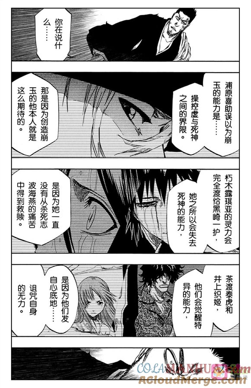 死神_境·界 第401话 第5页