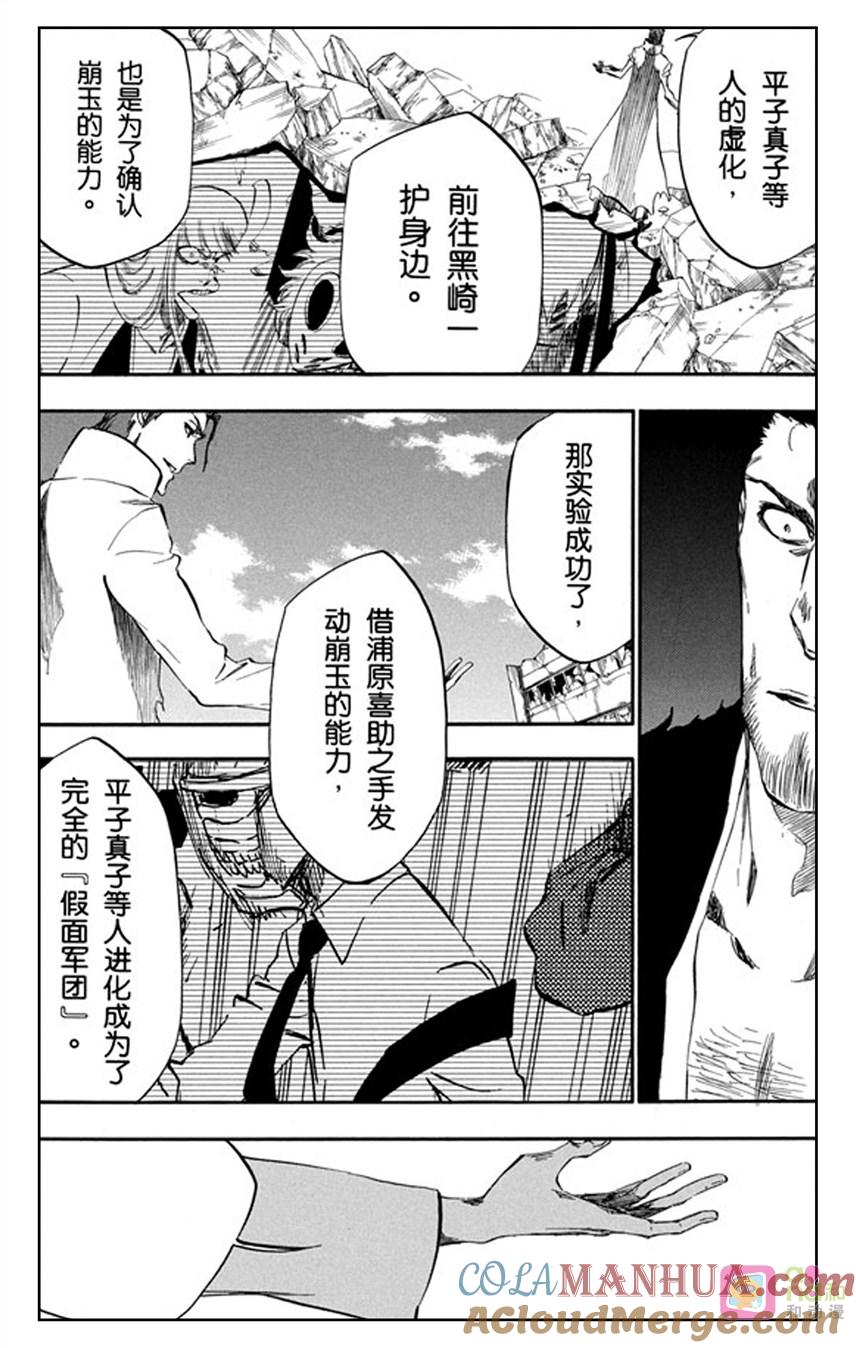 死神_境·界 第401话 第7页