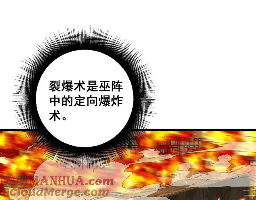 毒手巫医 第400话 破茧成蝶 第81页