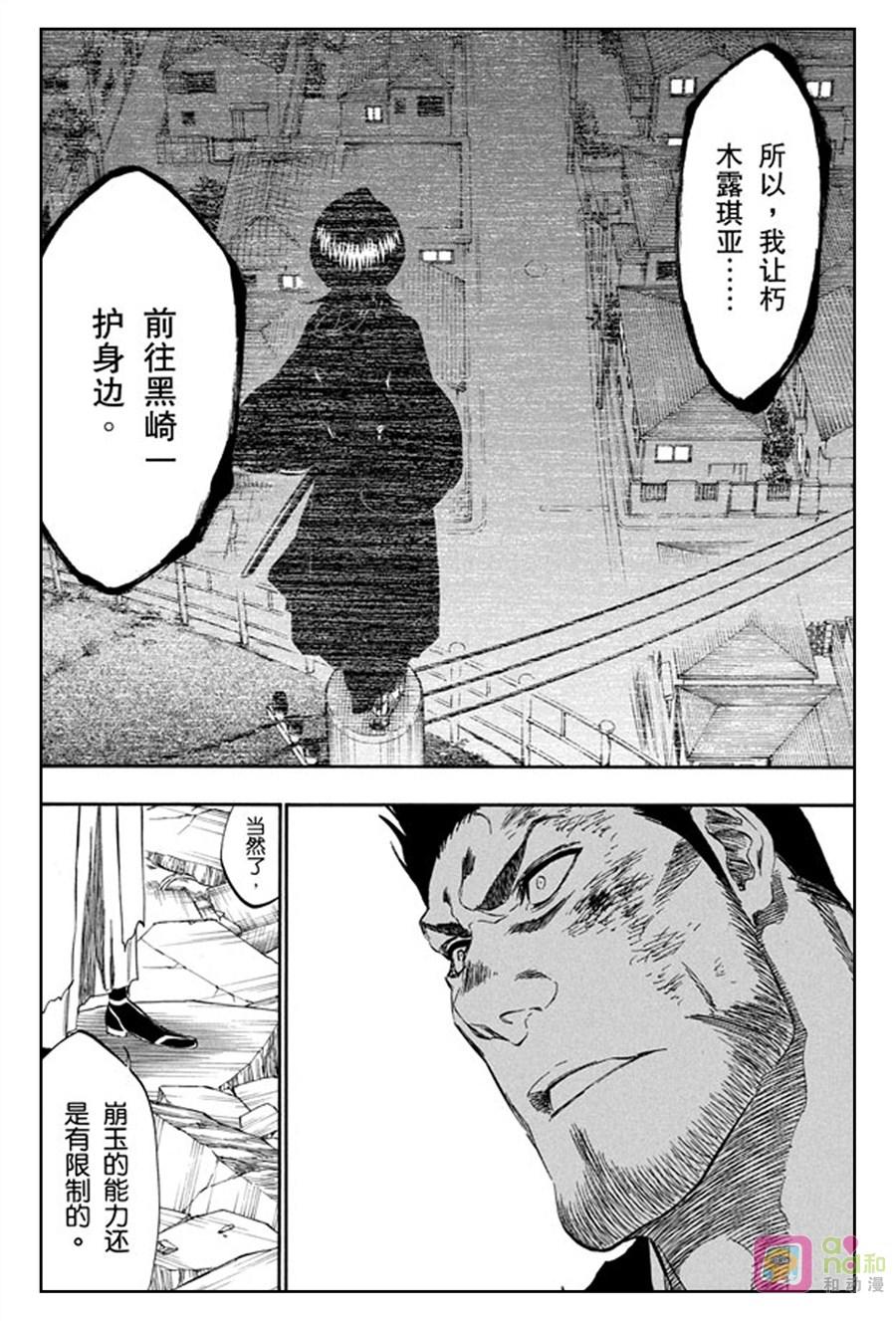 死神_境·界 第401话 第8页