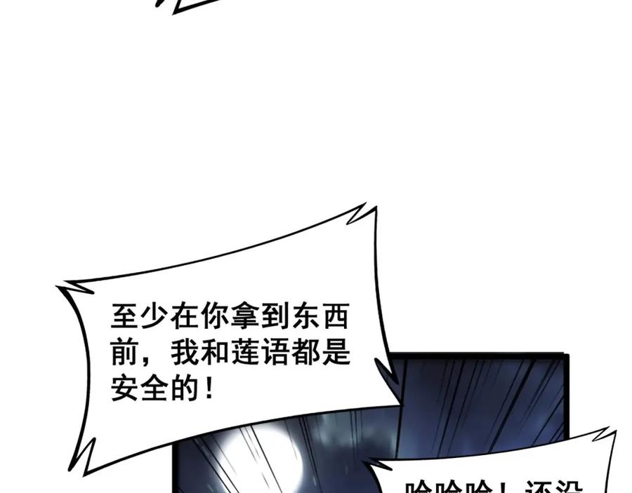毒手巫医 第400话 破茧成蝶 第51页