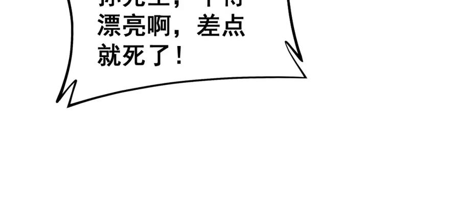 毒手巫医 第400话 破茧成蝶 第102页