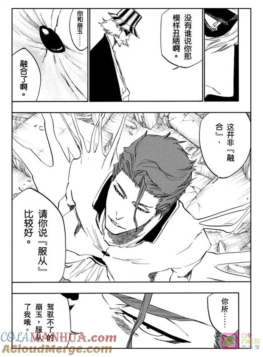 死神_境·界 第402话 第5页