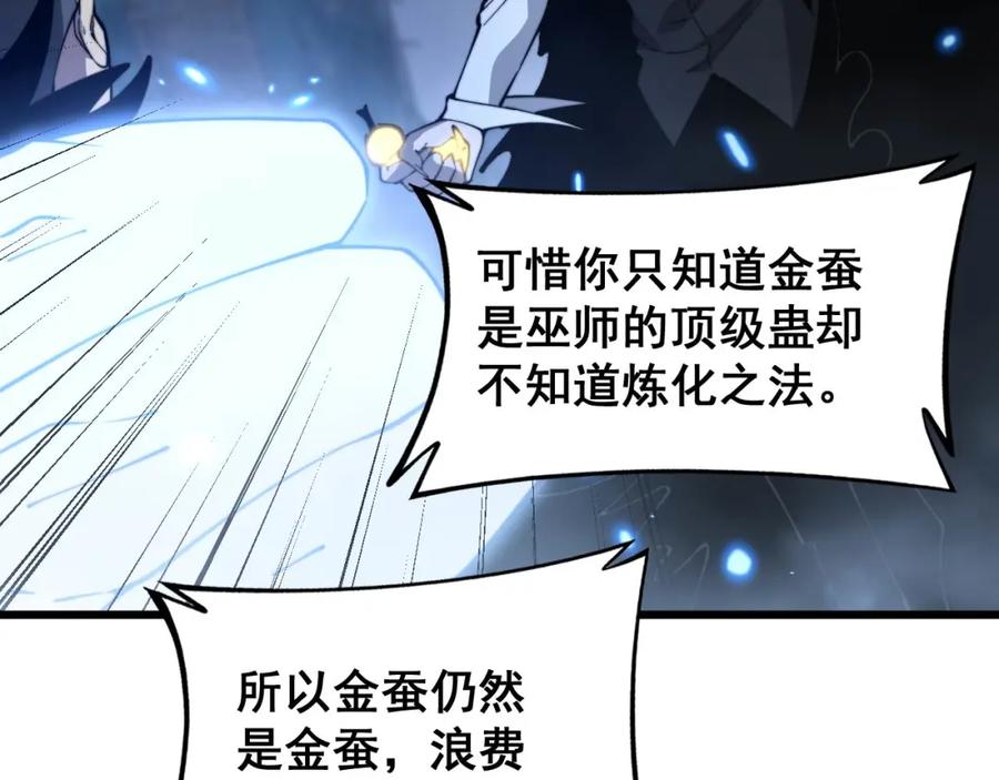 毒手巫医 第401话 金蚕坠落 第79页