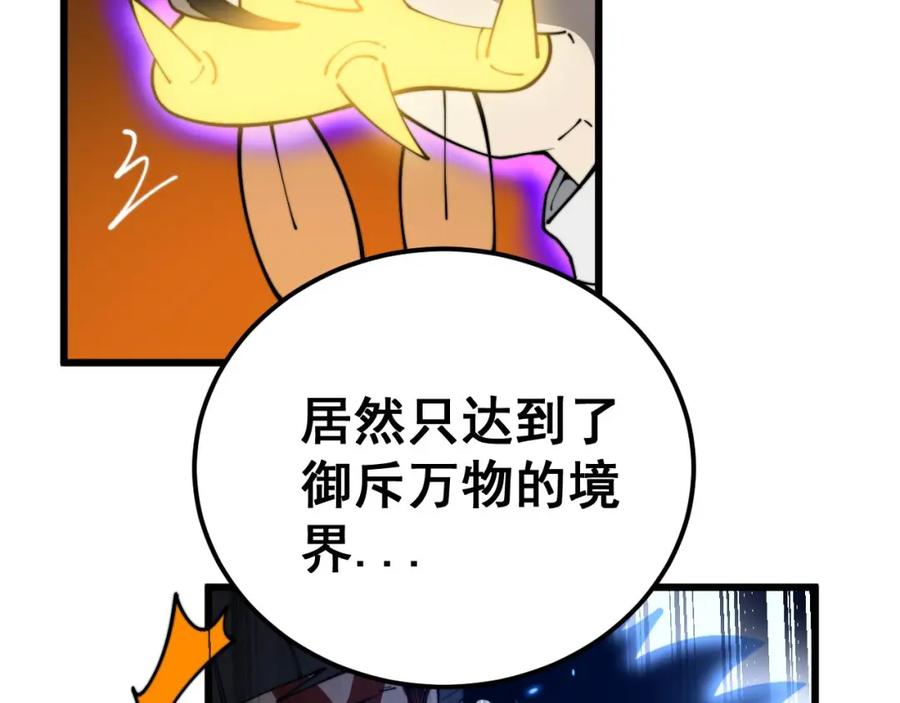 毒手巫医 第401话 金蚕坠落 第74页