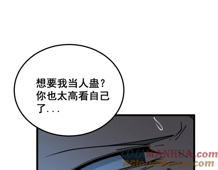 毒手巫医 第401话 金蚕坠落 第5页