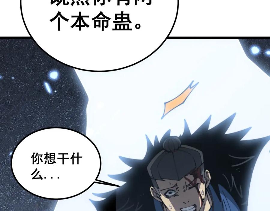 毒手巫医 第401话 金蚕坠落 第86页
