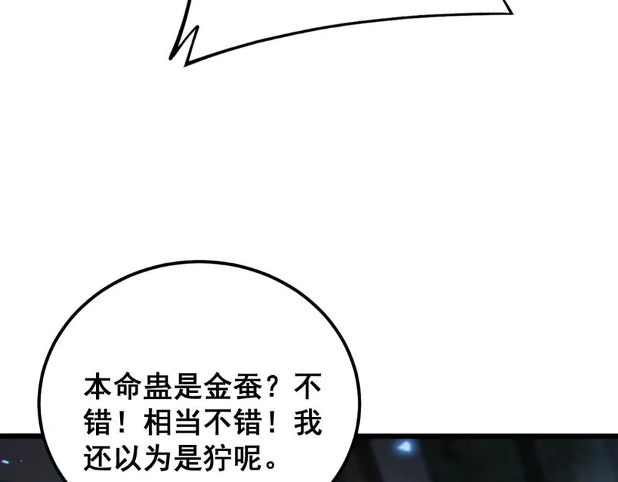 毒手巫医 第401话 金蚕坠落 第70页