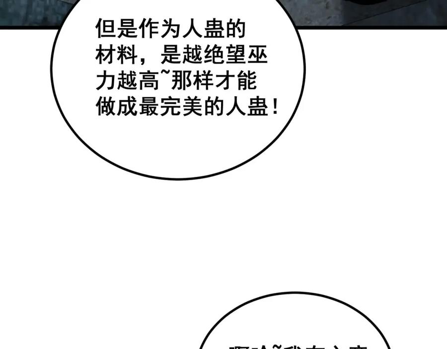 毒手巫医 第401话 金蚕坠落 第83页