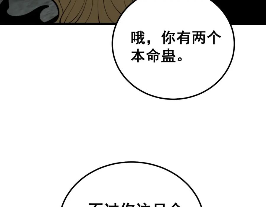 毒手巫医 第401话 金蚕坠落 第72页