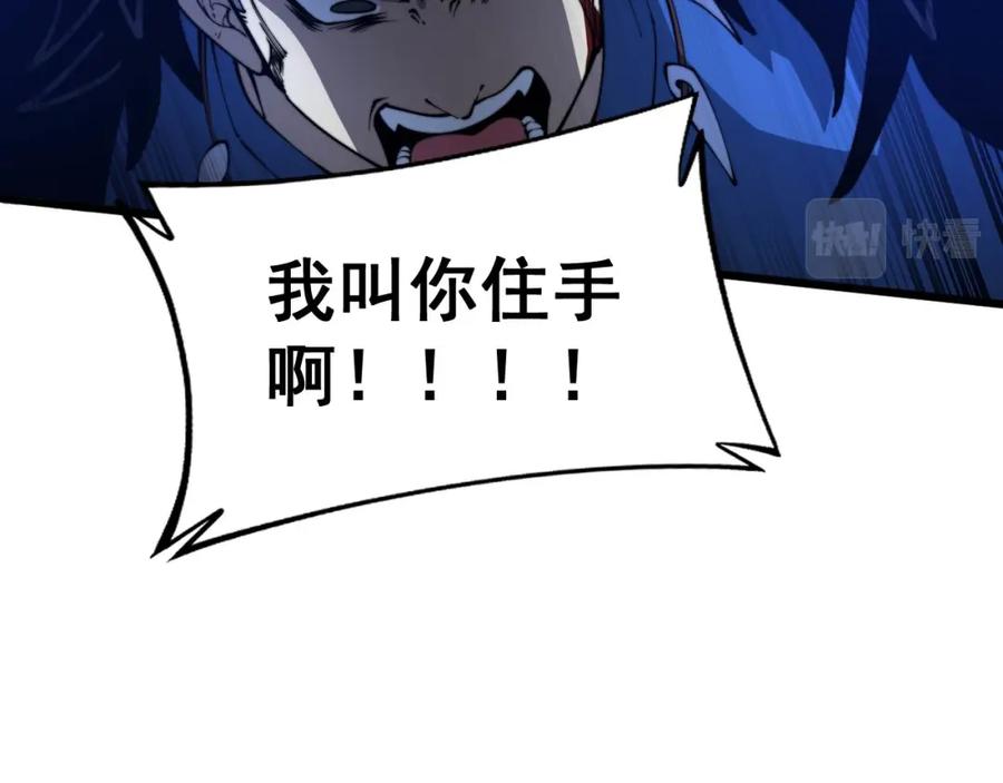 毒手巫医 第401话 金蚕坠落 第94页