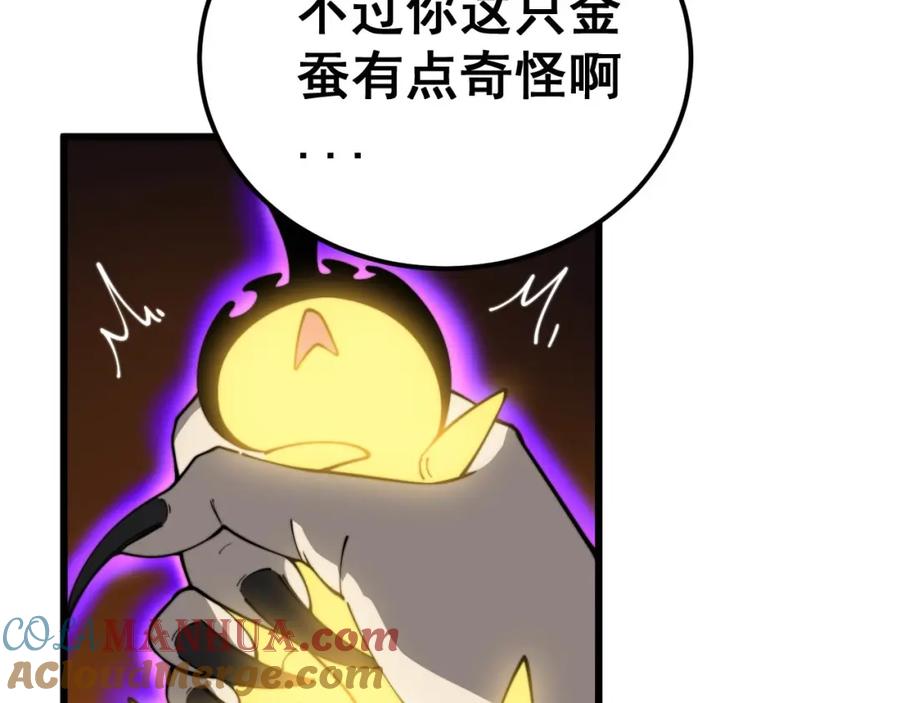 毒手巫医 第401话 金蚕坠落 第73页