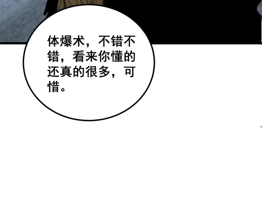 毒手巫医 第401话 金蚕坠落 第20页