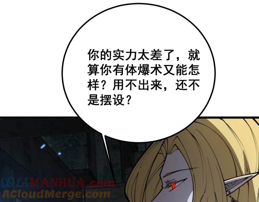 毒手巫医 第401话 金蚕坠落 第21页
