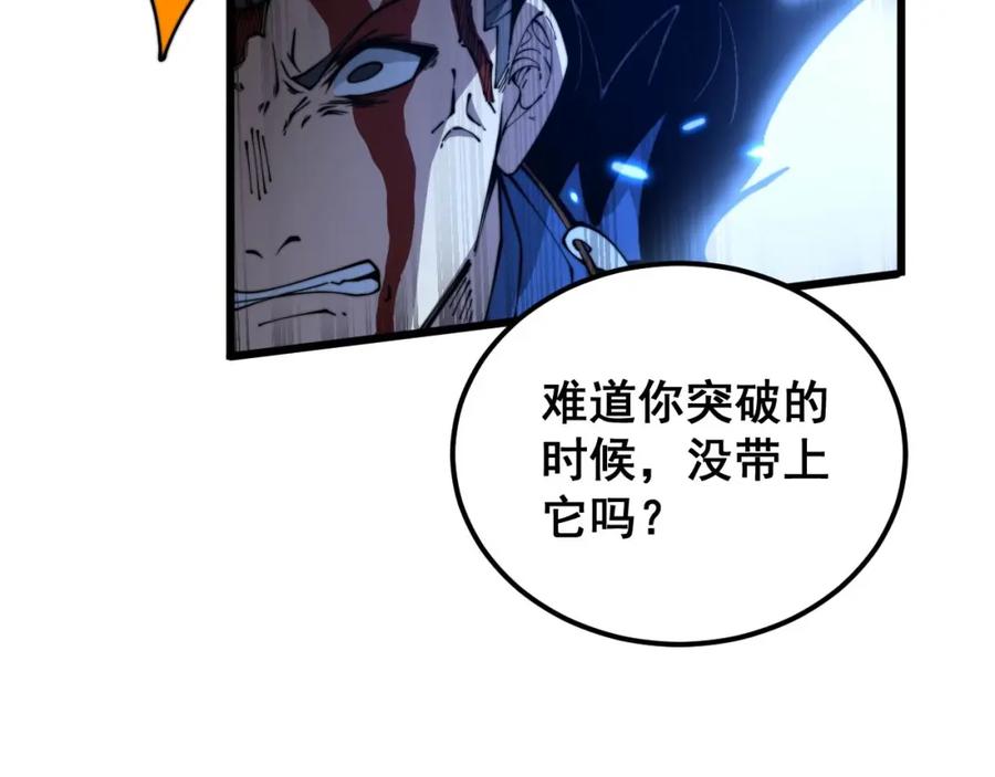 毒手巫医 第401话 金蚕坠落 第75页