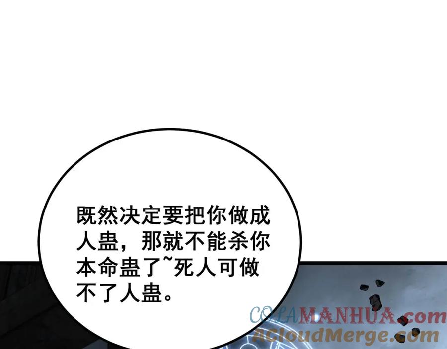 毒手巫医 第401话 金蚕坠落 第81页