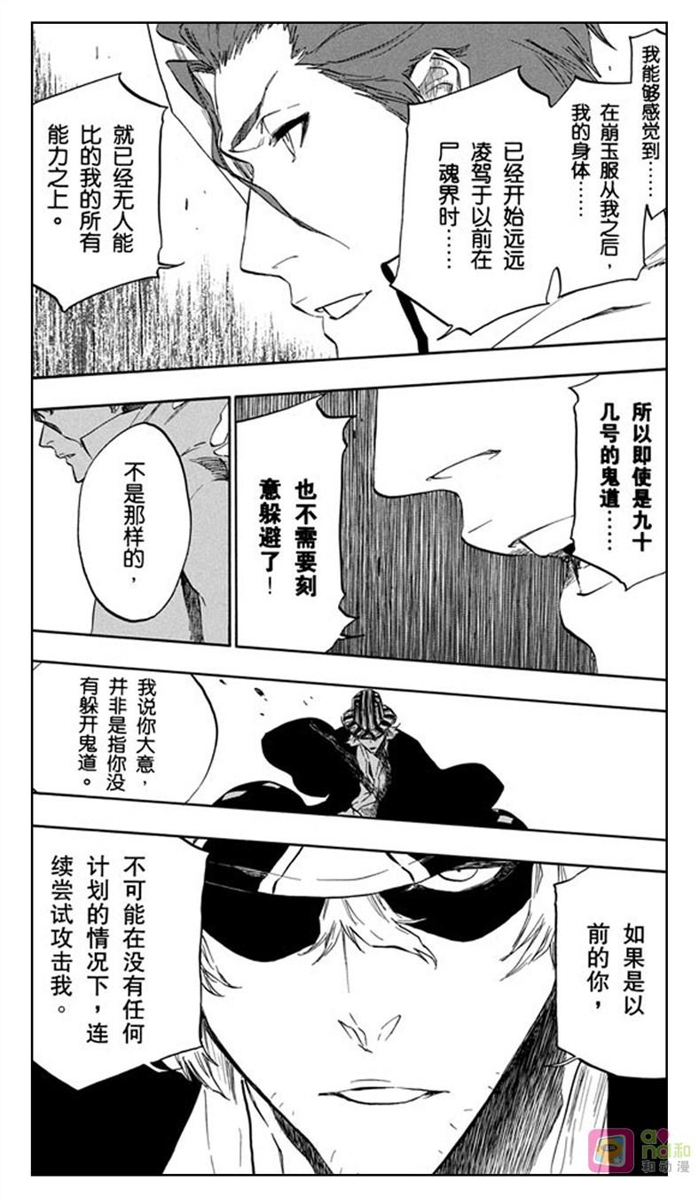 死神_境·界 第402话 第18页