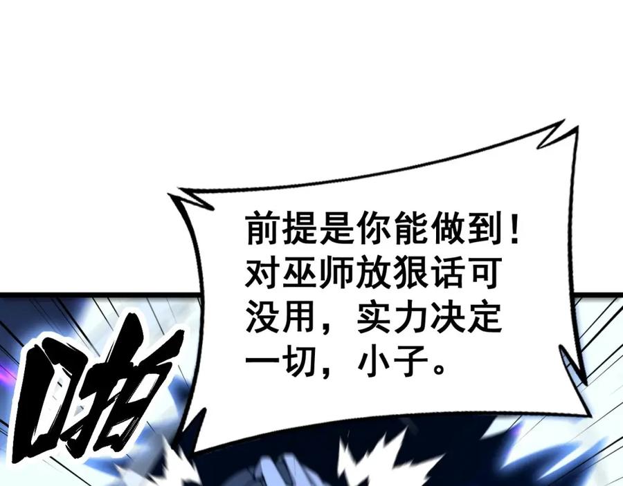 毒手巫医 第401话 金蚕坠落 第111页