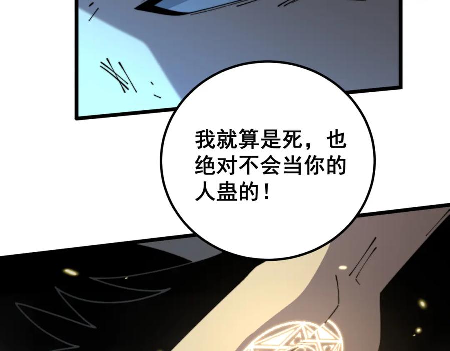 毒手巫医 第401话 金蚕坠落 第6页