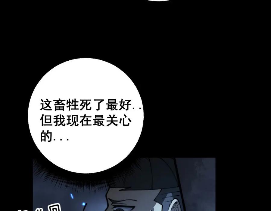 毒手巫医 第401话 金蚕坠落 第160页