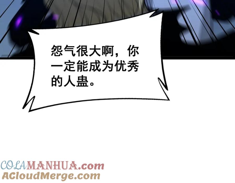 毒手巫医 第401话 金蚕坠落 第113页