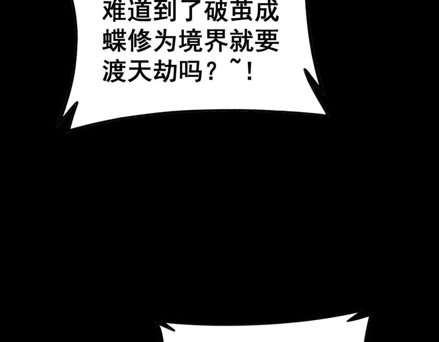 毒手巫医 第401话 金蚕坠落 第135页
